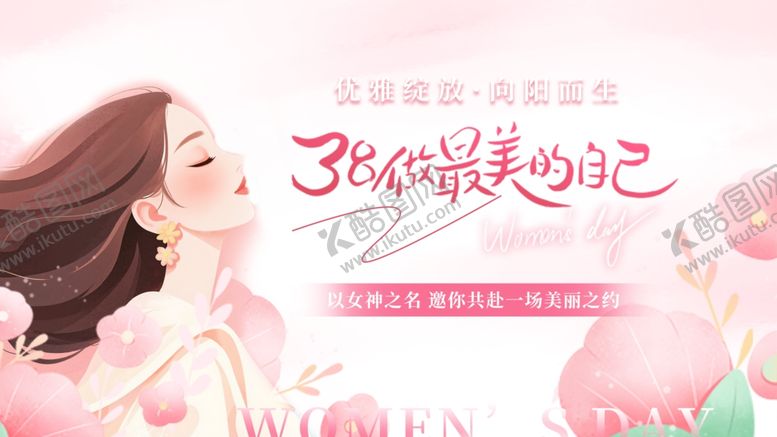 编号：73951604010659201569【酷图网】源文件下载-妇女节