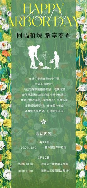 植树节海报
