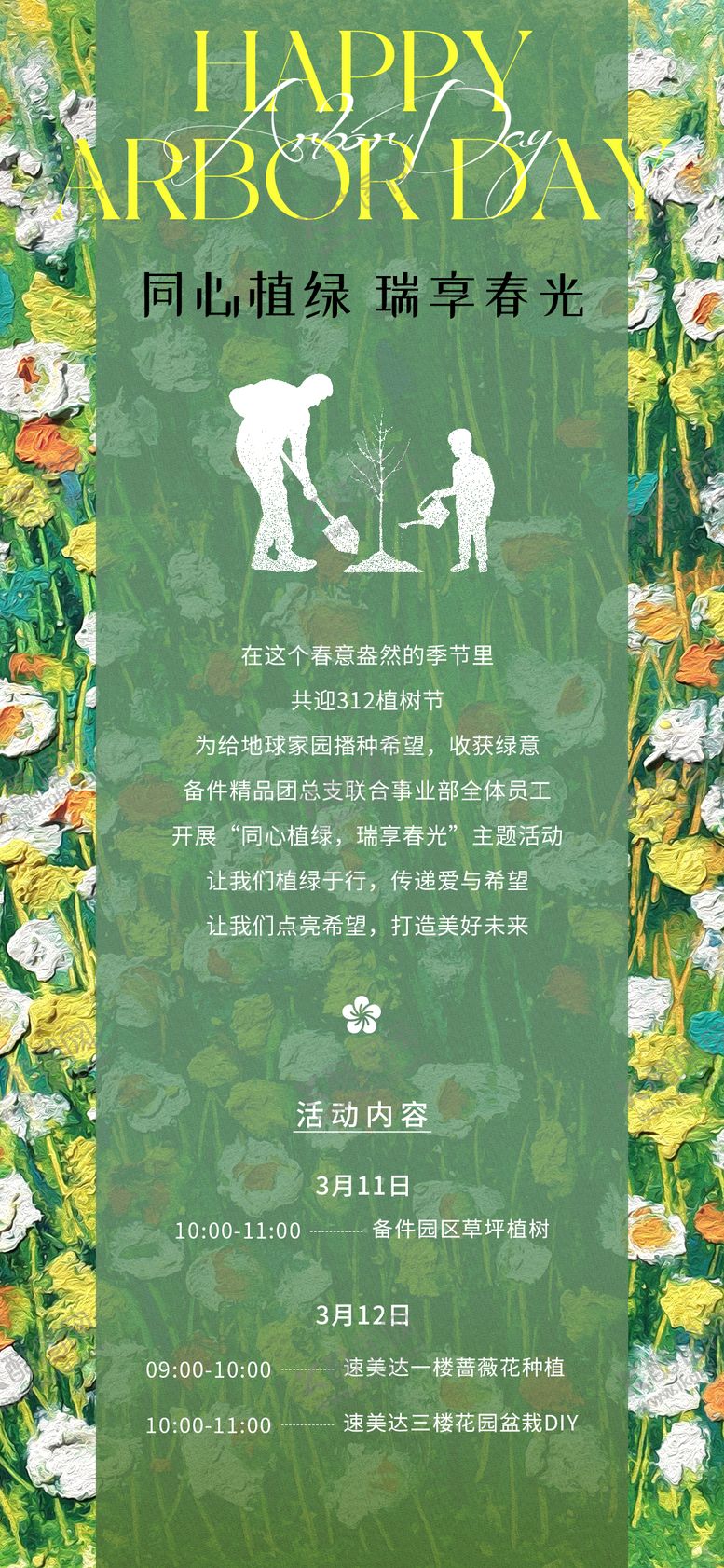 编号：86870602180212368587【酷图网】源文件下载-植树节海报