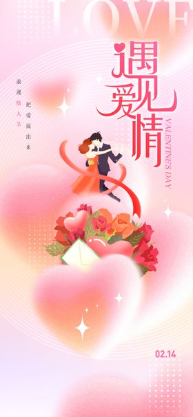 浪漫玫瑰情人节插画