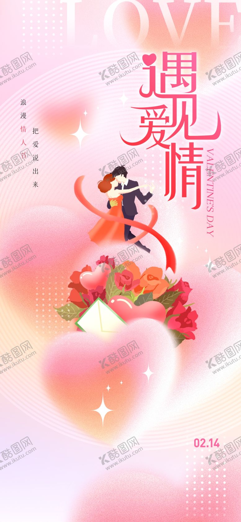 编号：91728304011917586345【酷图网】源文件下载-浪漫玫瑰情人节插画