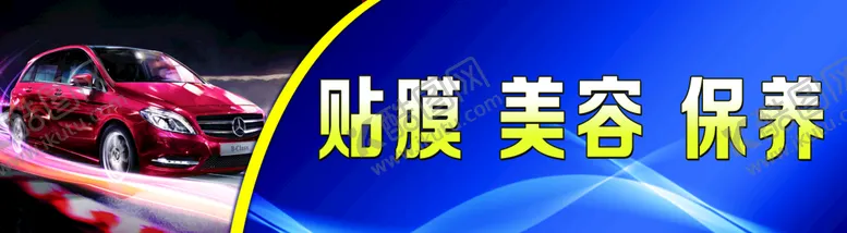 编号：21750809190044003062【酷图网】源文件下载-汽车美容