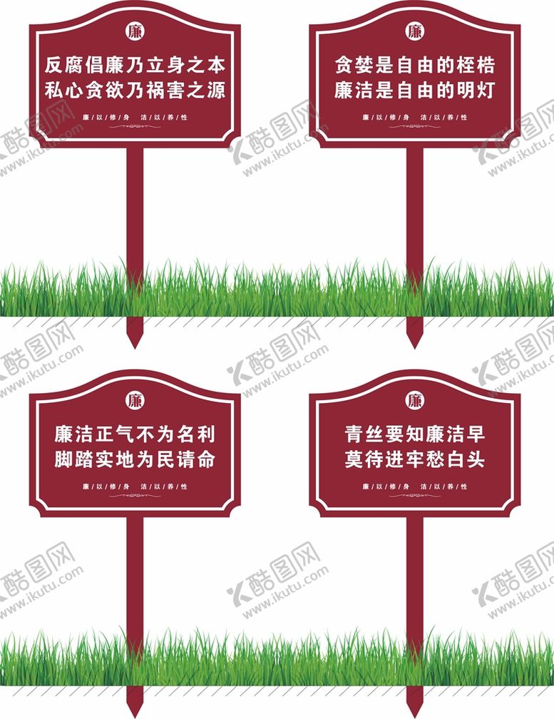 编号：88505810192137085765【酷图网】源文件下载-廉政花草牌