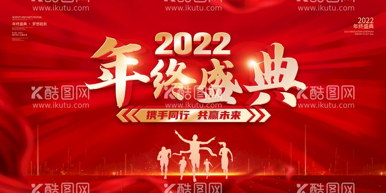 编号：20585311010958563365【酷图网】源文件下载-年会背景 