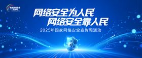 网络安全周主视觉