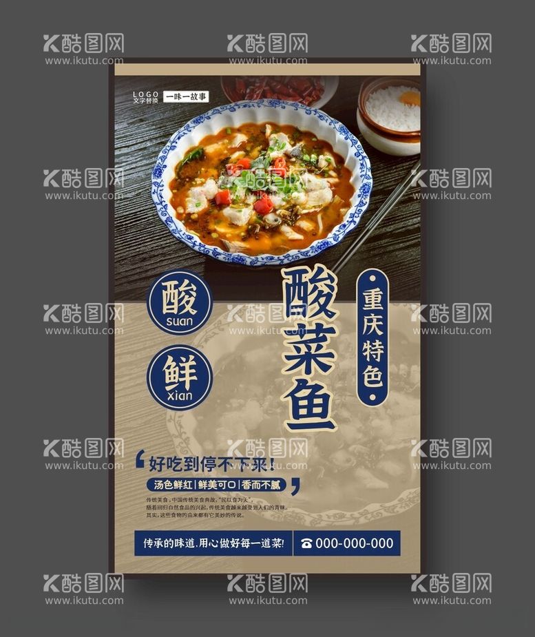 编号：96518012031045527502【酷图网】源文件下载-酸菜鱼美食海报餐饮展板