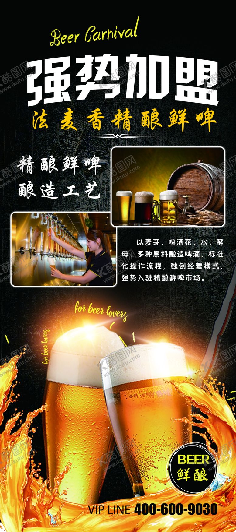 编号：70068210071903145549【酷图网】源文件下载-啤酒