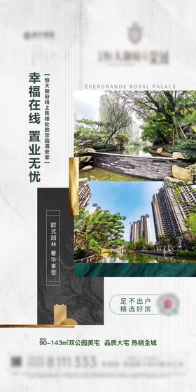 房地产获奖微信稿