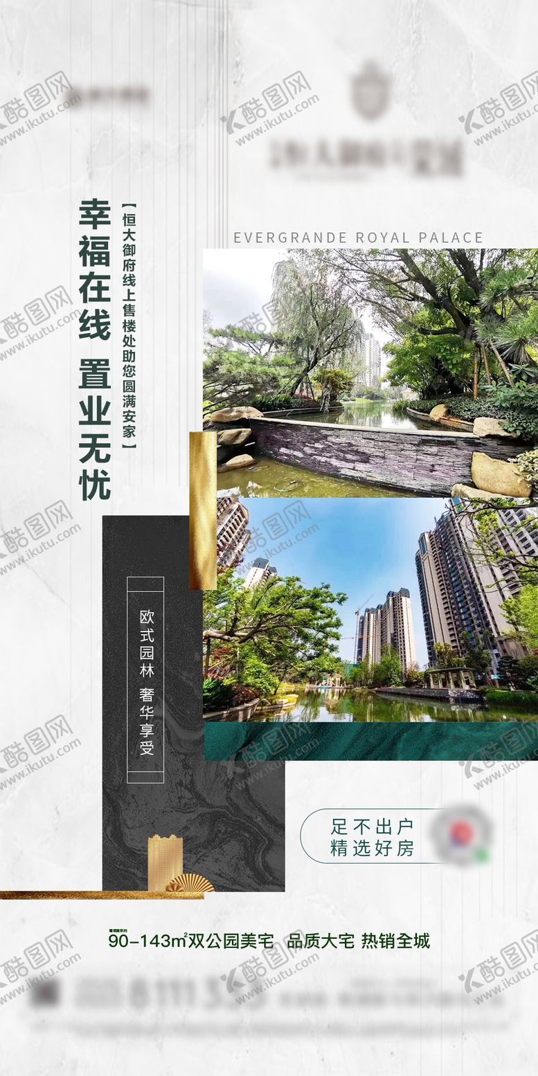 编号：95692910032106087735【酷图网】源文件下载-房地产微信稿