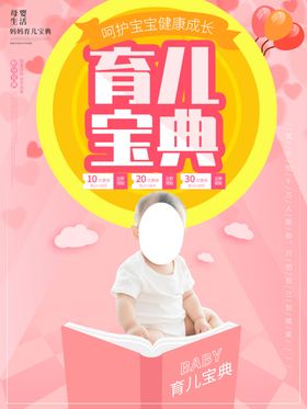 育儿宝典