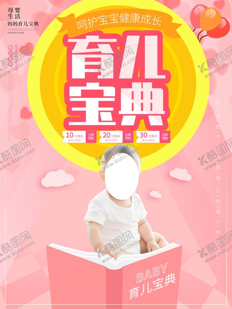 编号：95375010031707573842【酷图网】源文件下载-育儿宝典
