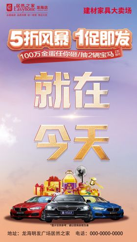 编号：67542809301617519702【酷图网】源文件下载-五一活动倒计时之就在今天海报