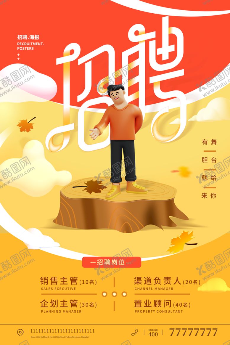 编号：98654209120127316187【酷图网】源文件下载-行业招聘宣传