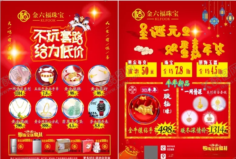 编号：39686803310247006524【酷图网】源文件下载-珠宝双旦海报
