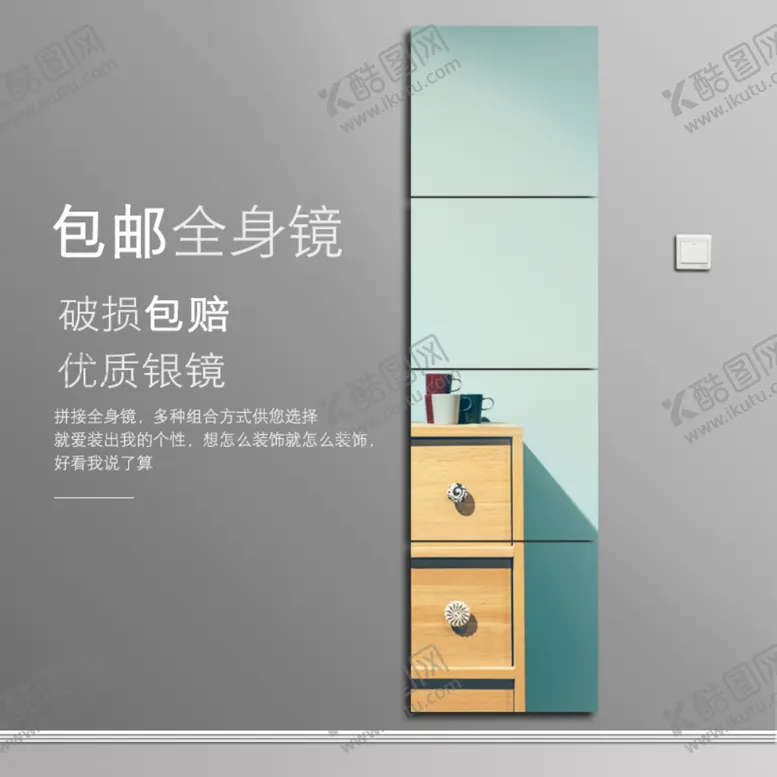 编号：77753204240321417862【酷图网】源文件下载-灰色拼接镜全身镜镜子