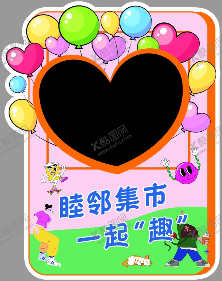 编号：59289001311520114598【酷图网】源文件下载-拍照打卡框