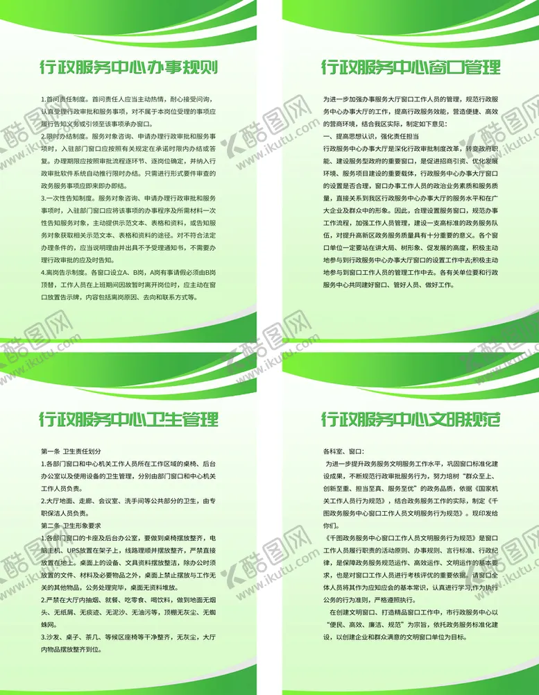 编号：63104909140723224269【酷图网】源文件下载-行政服务中心管理制度