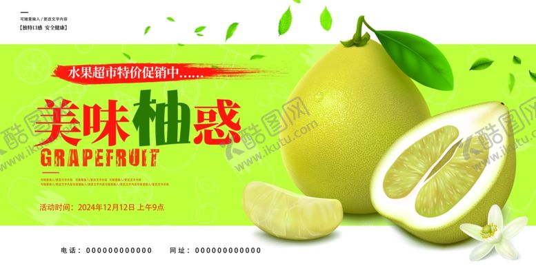 编号：50044302190415222674【酷图网】源文件下载-美味柚子