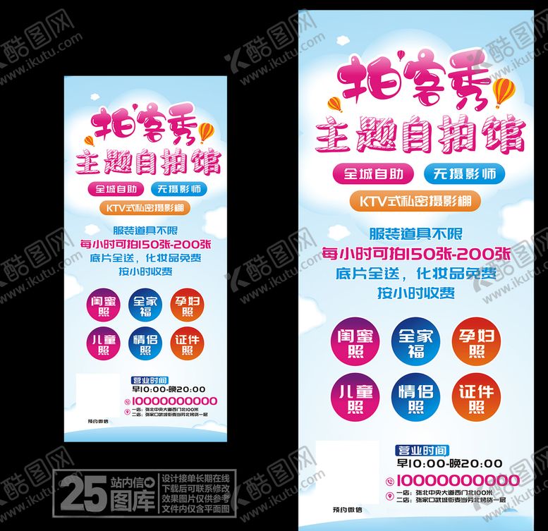 编号：39480610171225101054【酷图网】源文件下载-自拍馆海报