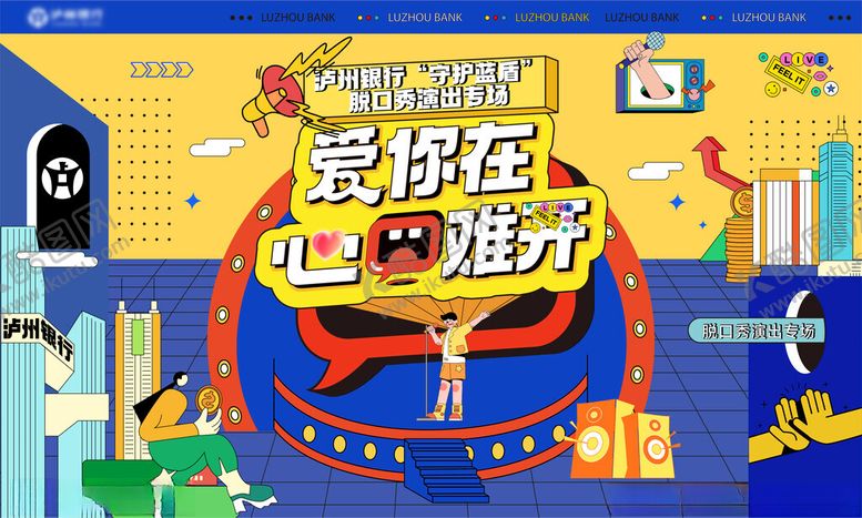 编号：86018304250649122628【酷图网】源文件下载-脱口秀