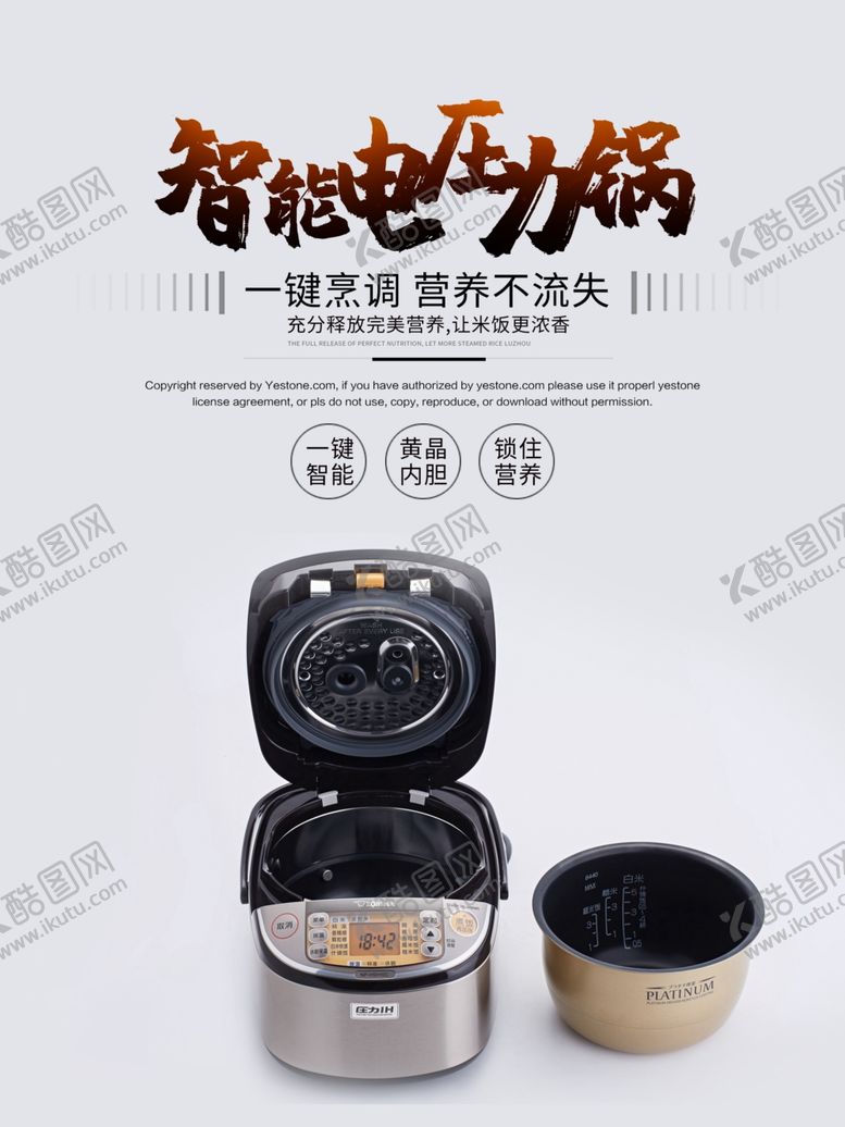编号：11115010311958248948【酷图网】源文件下载-电饭煲海报