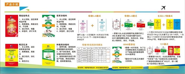 编号：50951701261422192467【酷图网】源文件下载-猪饲料产品介绍