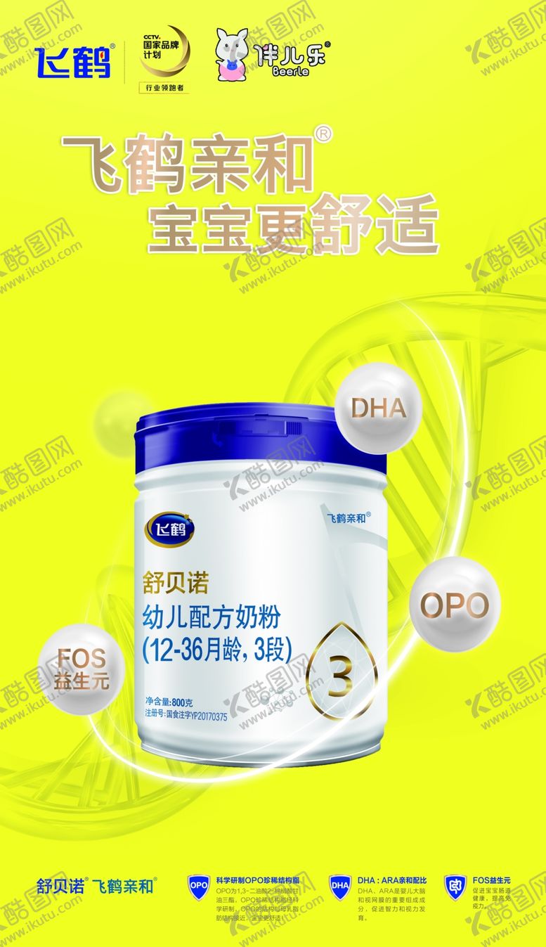 编号：49681309290204585640【酷图网】源文件下载-飞鹤奶粉