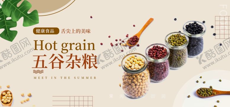 编号：98737810250632011552【酷图网】源文件下载-五谷杂粮海报谷物豆豆素材