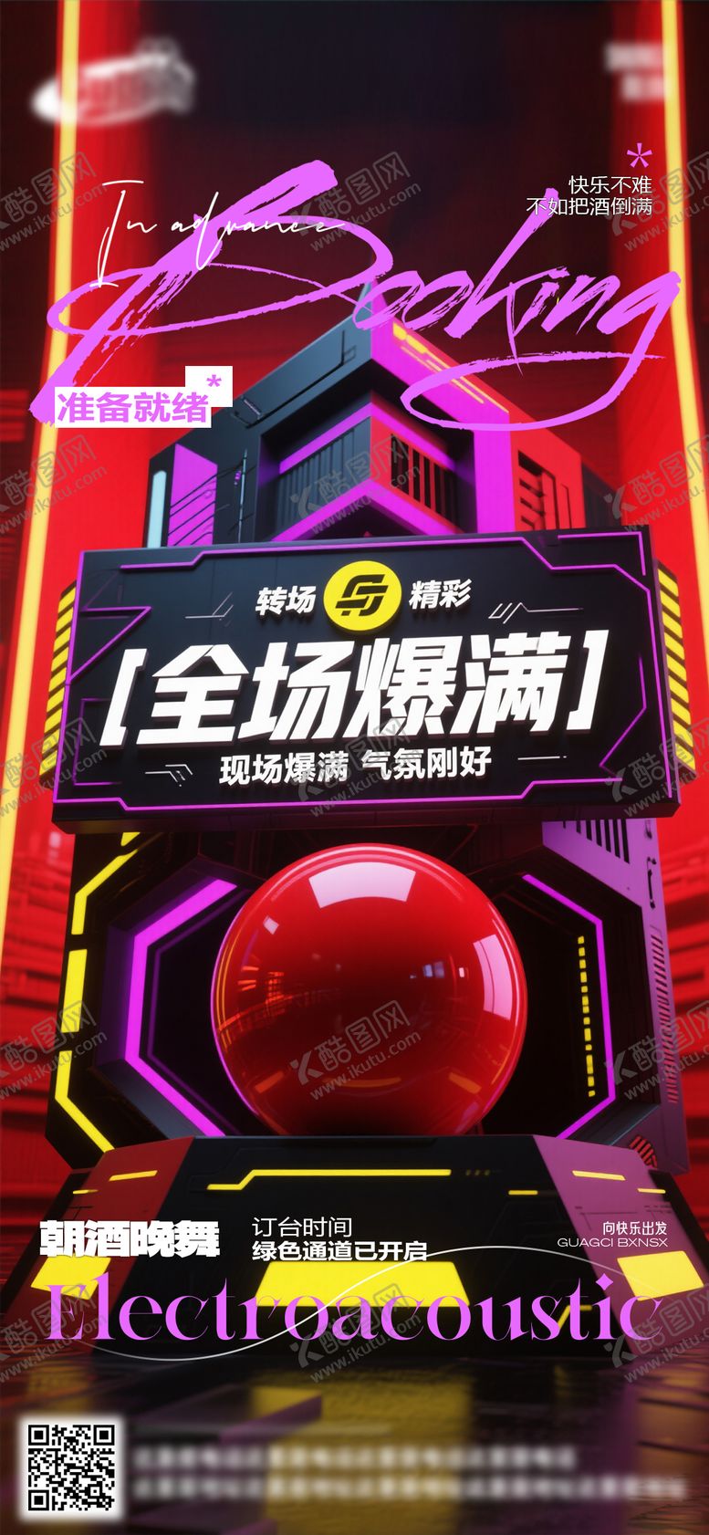 编号：70262410060645376137【酷图网】源文件下载-酒吧日常活动宣传创意海报