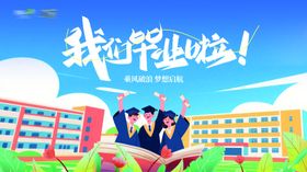 毕业季背景