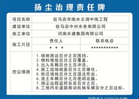 扬尘治理责任牌