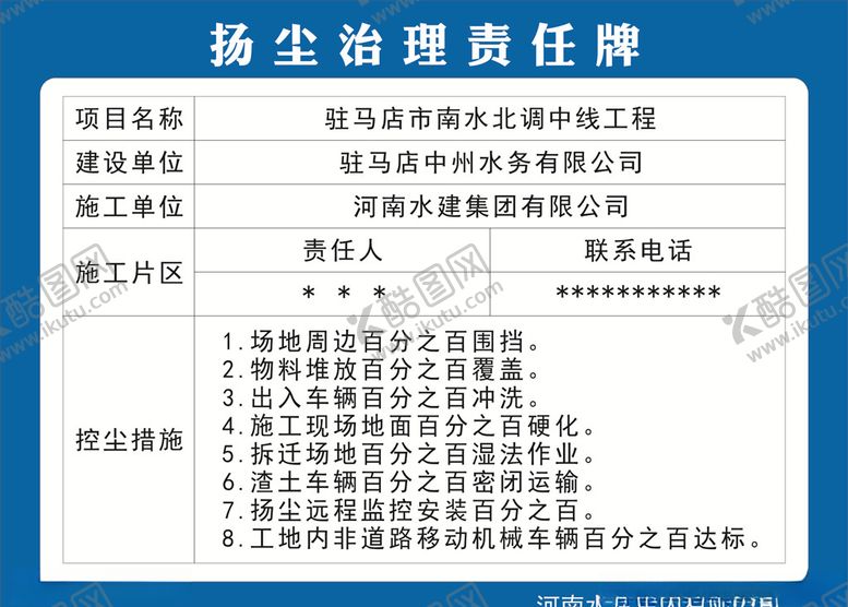 编号：69749607072352372158【酷图网】源文件下载-扬尘治理责任牌