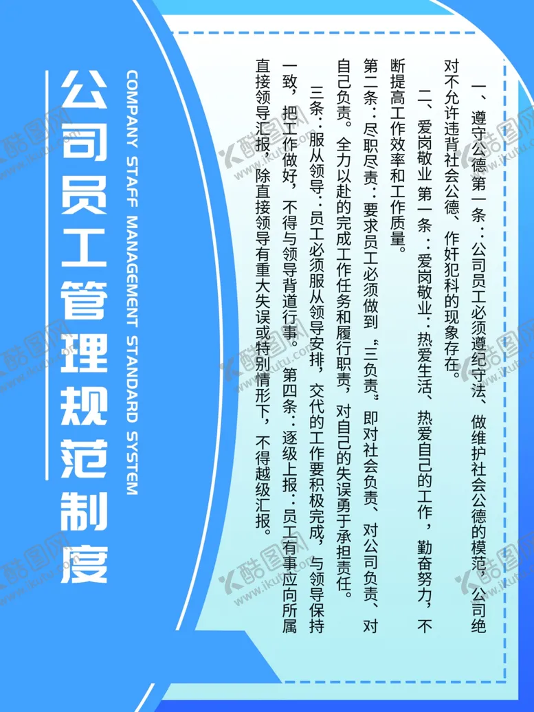 编号：88933006291128531078【酷图网】源文件下载-公司管理制度