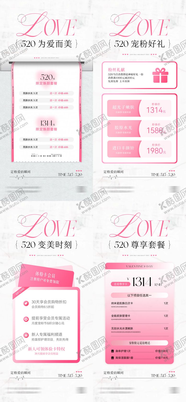 编号：73036405102313285812【酷图网】源文件下载-医美520情人节活动系列海报