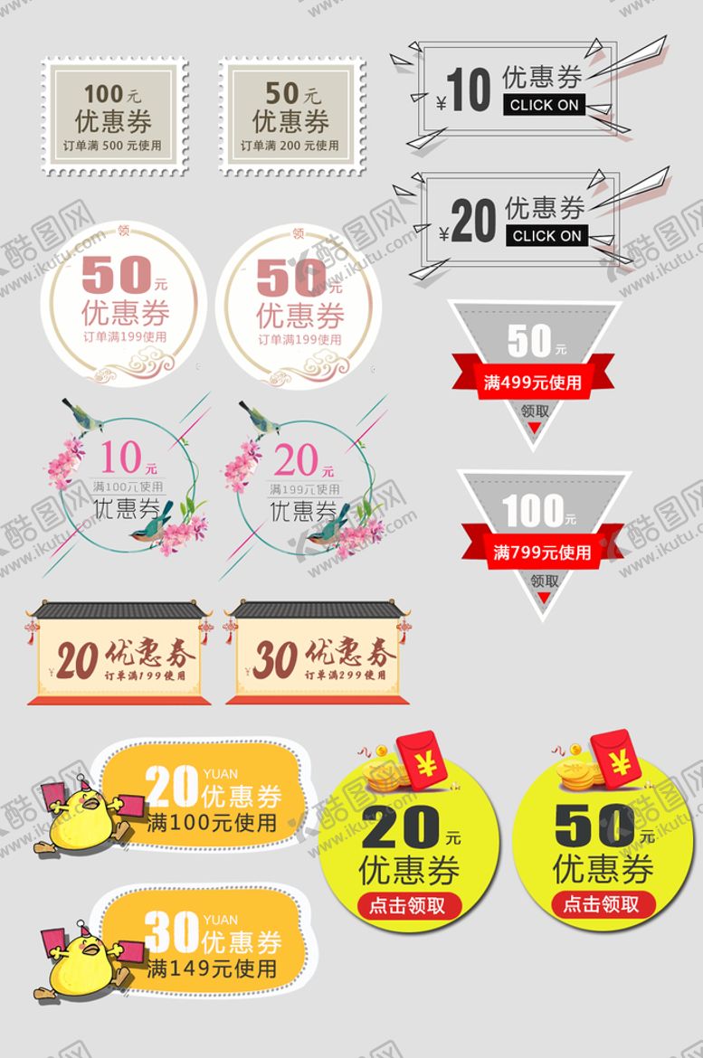编号：60189709161830387341【酷图网】源文件下载-电商优惠券