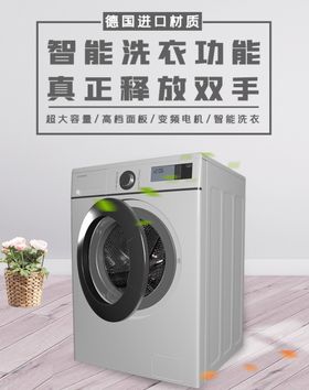 洗衣机手机