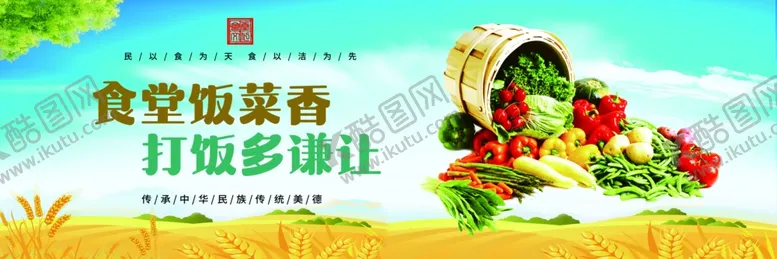 编号：14492201312305207715【酷图网】源文件下载-食堂文化展板
