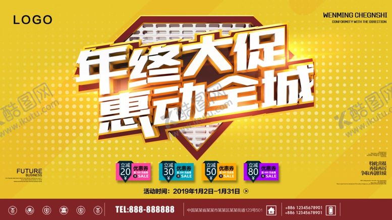 编号：29331107080431341038【酷图网】源文件下载-年终大促销惠动全城
