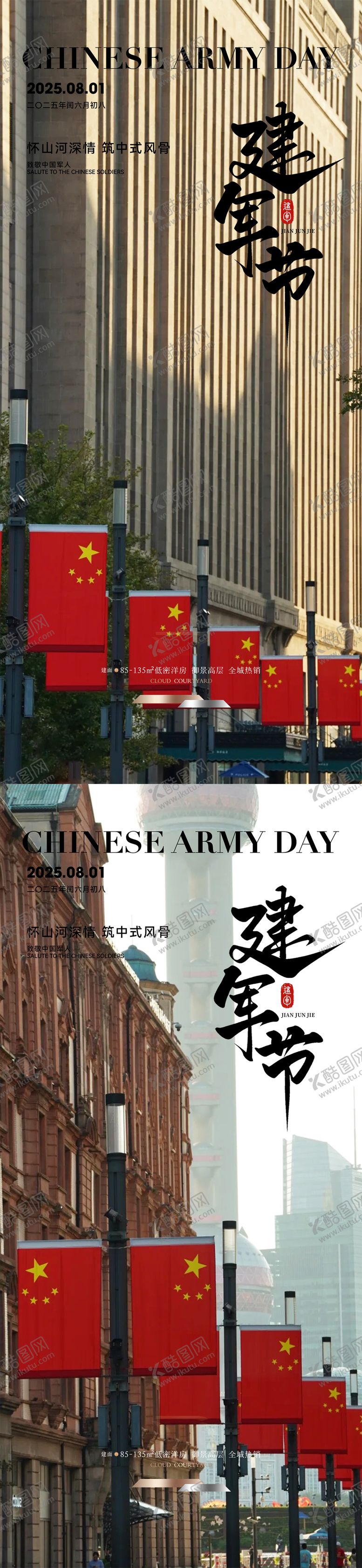 编号：90441607232300564247【酷图网】源文件下载-建军节节日移动端海报