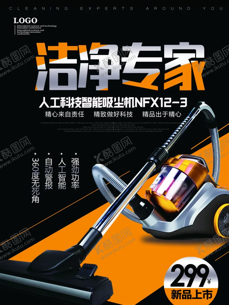 编号：17420801172105216991【酷图网】源文件下载-电器海报