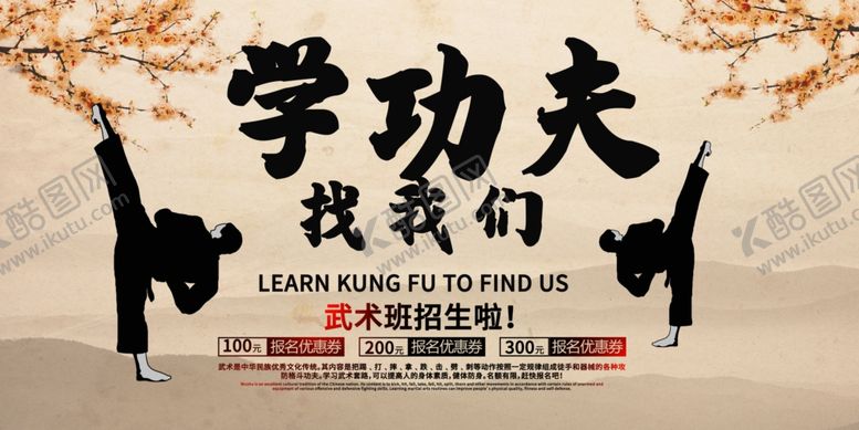 编号：29115609191530066770【酷图网】源文件下载-学功夫
