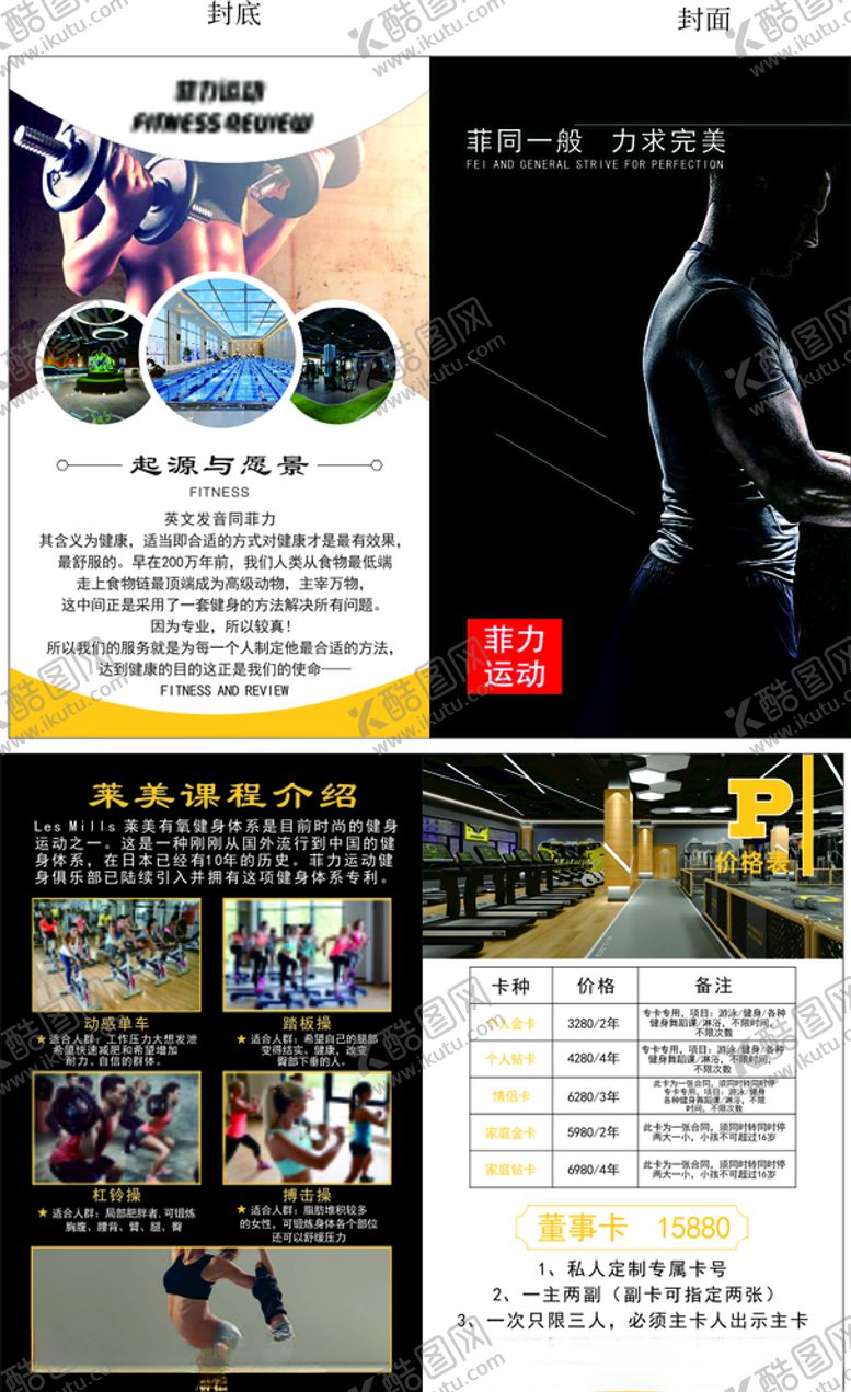 编号：21219607050827395427【酷图网】源文件下载-健身宣传折页