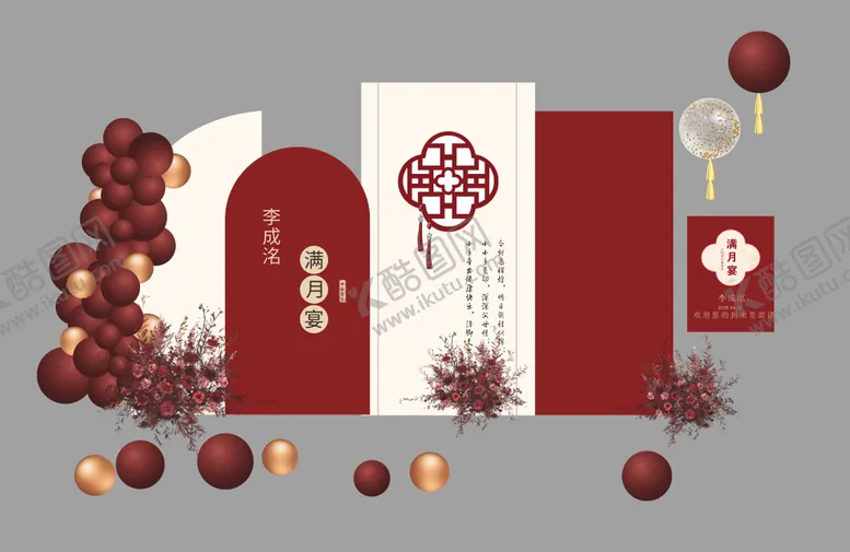 编号：56119808162335384370【酷图网】源文件下载-宝宝周岁宴满月宴派对布置