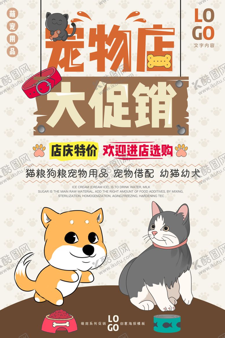 编号：78560409280641246450【酷图网】源文件下载-宠物店