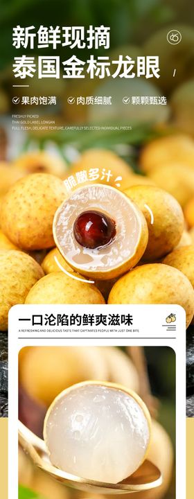 泰国金标龙眼详情页