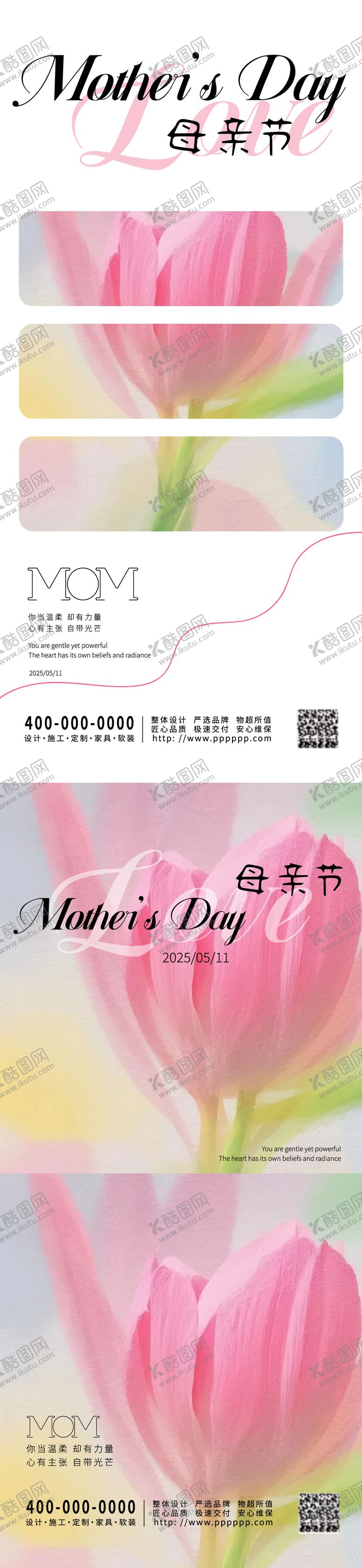 编号：43904505071359095940【酷图网】源文件下载-母亲节海报