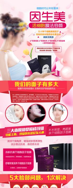 面膜海报宣传
