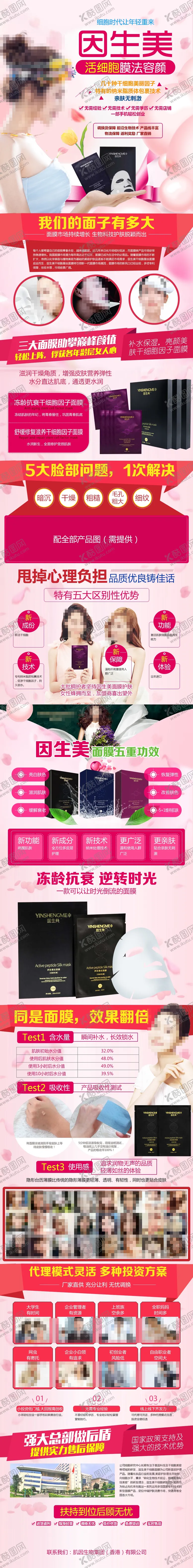 编号：57032606272337466437【酷图网】源文件下载-面膜海报宣传