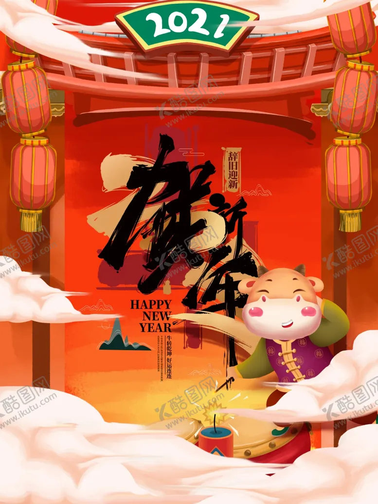 编号：42596204290742214518【酷图网】源文件下载-牛年