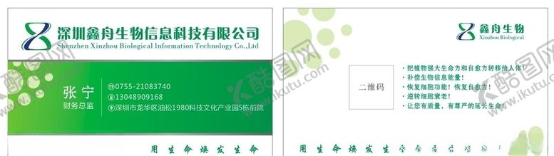 编号：18409410212044155394【酷图网】源文件下载-鑫舟名片